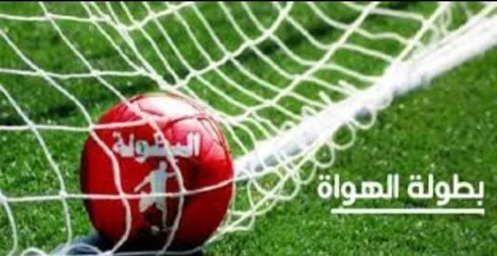 العصبة تكشف عن موعد إجراء مباريات السد للصعود إلى قسم الهواة