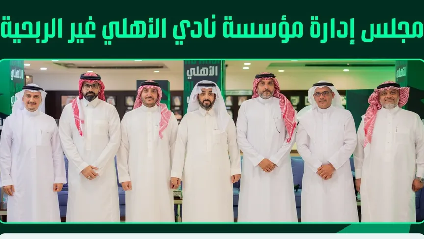 استقالة خالد الغامدي رئيس الأهلي السعودي
